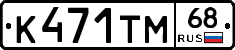 К471ТМ68 - 