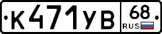 К471УВ68 - 