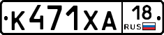 К471ХА18 - 