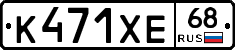 К471ХЕ68 - 