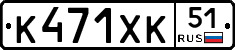К471ХК51 - 