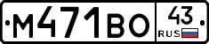 М471ВО43 - 