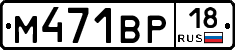 М471ВР18 - 