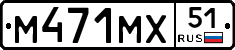 М471МХ51 - 