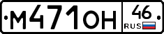 М471ОН46 - 