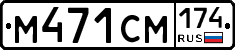 М471СМ174 - 