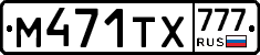 М471ТХ777 - 