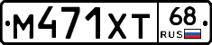 М471ХТ68 - 