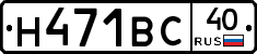 Н471ВС40 - 
