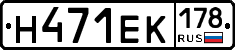 Н471ЕК178 - 