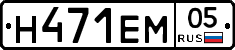 Н471ЕМ05 - 