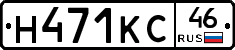 Н471КС46 - 