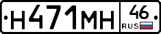 Н471МН46 - 