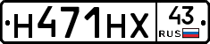 Н471НХ43 - 