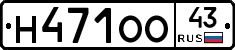 Н471ОО43 - 