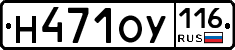 Н471ОУ116 - 