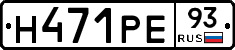 Н471РЕ93 - 