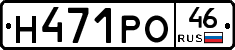 Н471РО46 - 
