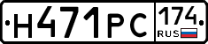 Н471РС174 - 