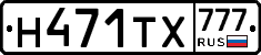 Н471ТХ777 - 