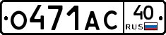 О471АС40 - 