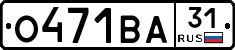 О471ВА31 - 