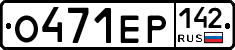 О471ЕР142 - 