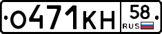 О471КН58 - 