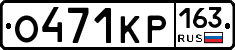 О471КР163 - 