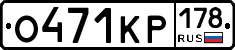 О471КР178 - 