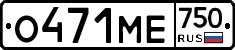 О471МЕ750 - 