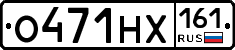 О471НХ161 - 