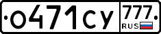 О471СУ777 - 