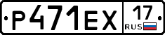 Р471ЕХ17 - 