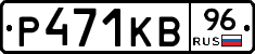 Р471КВ96 - 