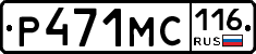 Р471МС116 - 
