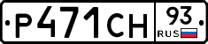 Р471СН93 - 