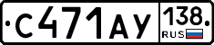 С471АУ138 - 
