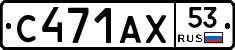С471АХ53 - 