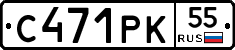 С471РК55 - 
