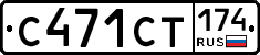 С471СТ174 - 