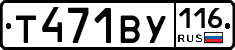 Т471ВУ116 - 