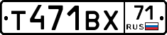 Т471ВХ71 - 