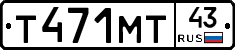 Т471МТ43 - 
