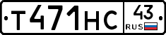 Т471НС43 - 