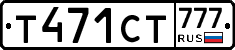 Т471СТ777 - 