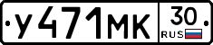 У471МК30 - 
