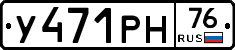 У471РН76 - 