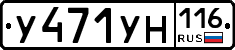 У471УН116 - 