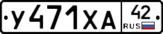 У471ХА42 - 